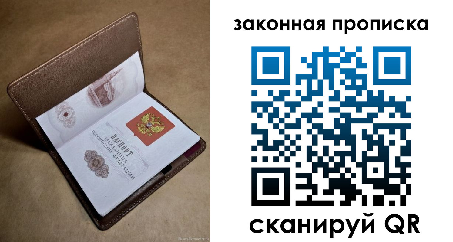 прописка в Онеге