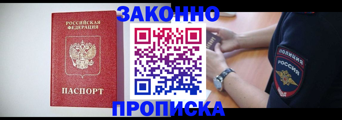 прописка 2025 в Онеге