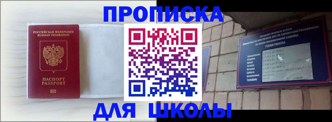временная регистрация для школы в Онеге